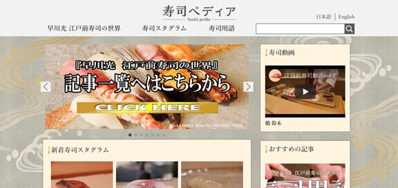 sushipedia screenshot