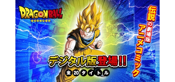 ドラゴンボール screenshot