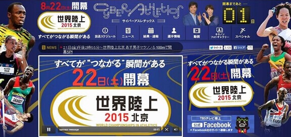 TBS世界陸上 screenshot