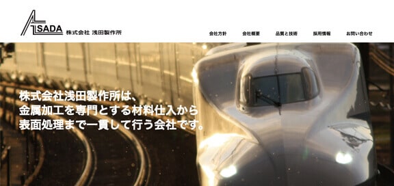 浅田製作所 screenshot